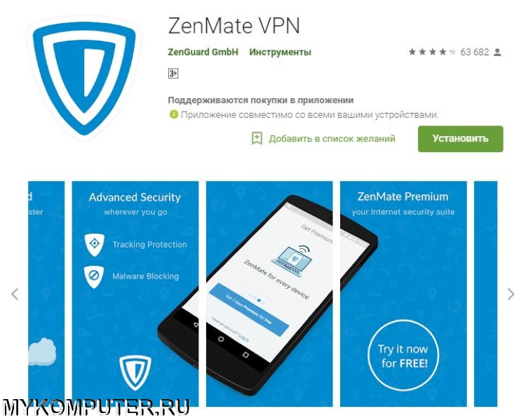 Впн без плей маркета. Впн приложение. ZENMATE VPN. VPN для андроид. Приложение лучше VPN.