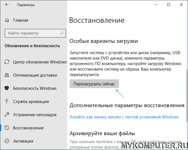 Windows 10 safe mode. Особые варианты загрузки. Варианты загрузки Windows 10. Особые варианты загрузки Windows 10. Перезагрузить дополнительные параметры.